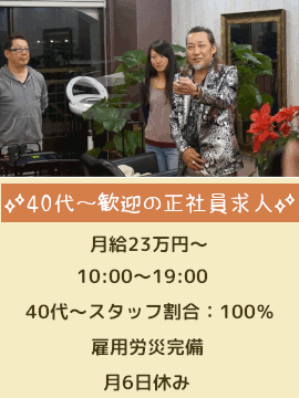 40代歓迎の求人情報 - 大阪府｜求人ボックス