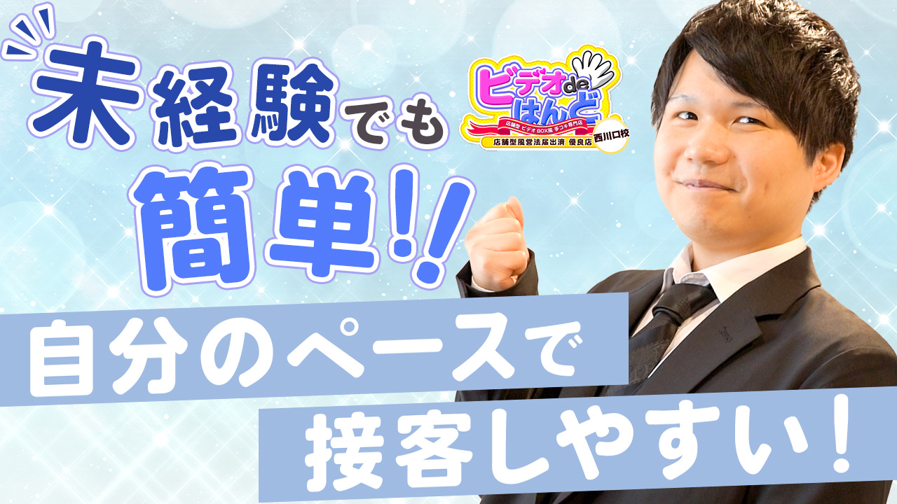 ビデオdeはんど西川口校 - 西川口/ヘルス｜風俗じゃぱん