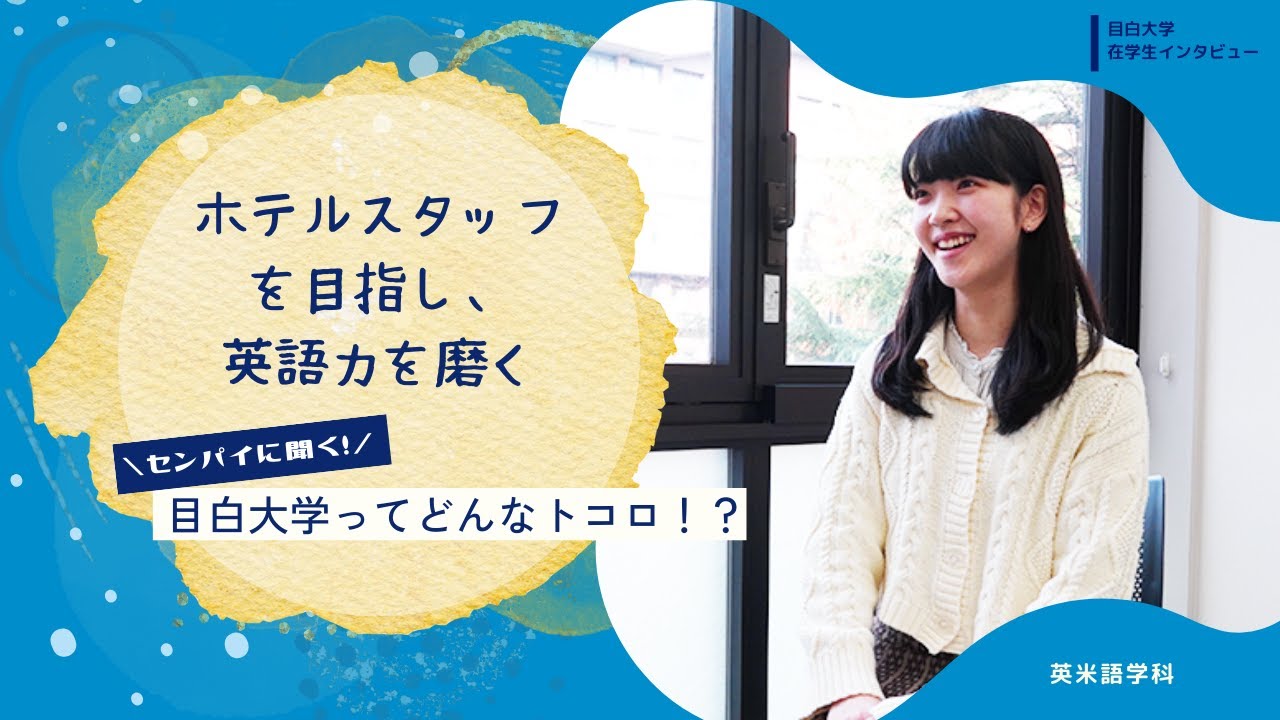 【目白大学はやばい？】Fラン？恥ずかしい？難しい？実態を詳しく解説