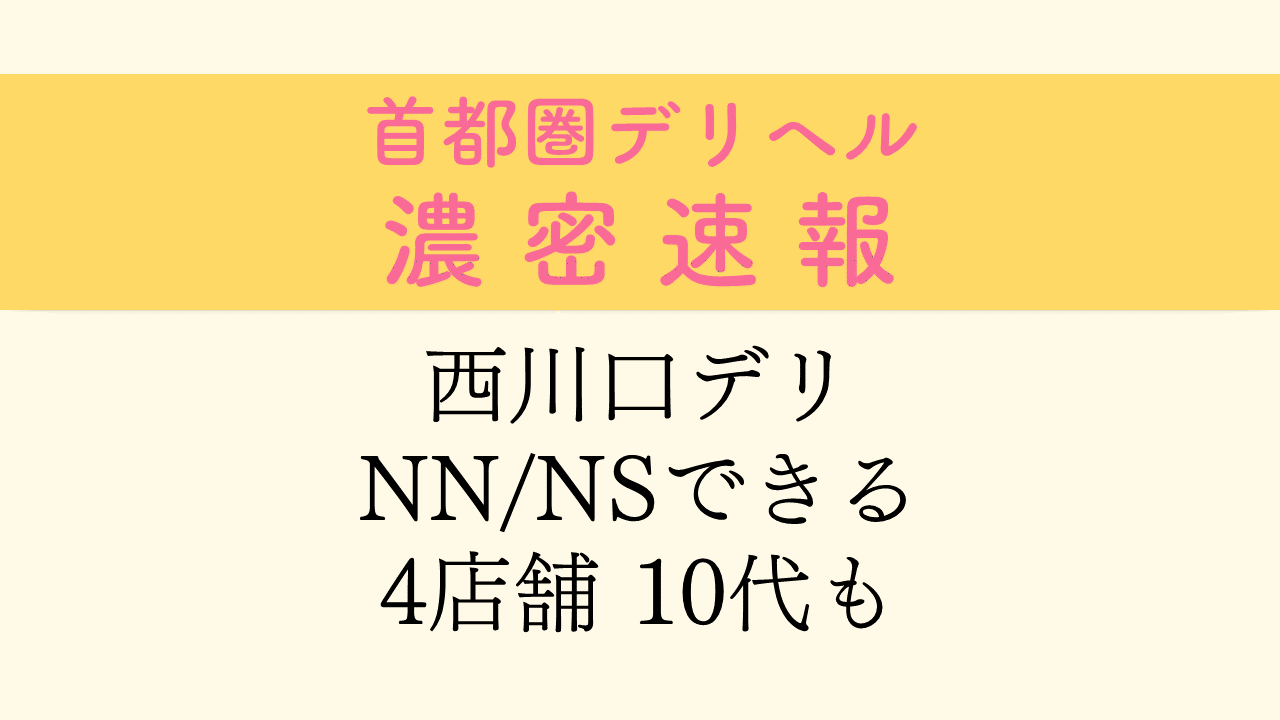 NN/NS情報】隈本流のおすすめソープ7店へ店へ潜入！生本番や中出し事情を調査！ | midnight-angel[ミッドナイトエンジェル]