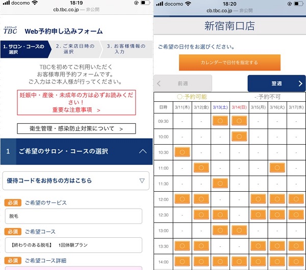 エステティックTBCの特徴・口コミ・料金など脱毛情報を紹介！ | 脱毛デレラ