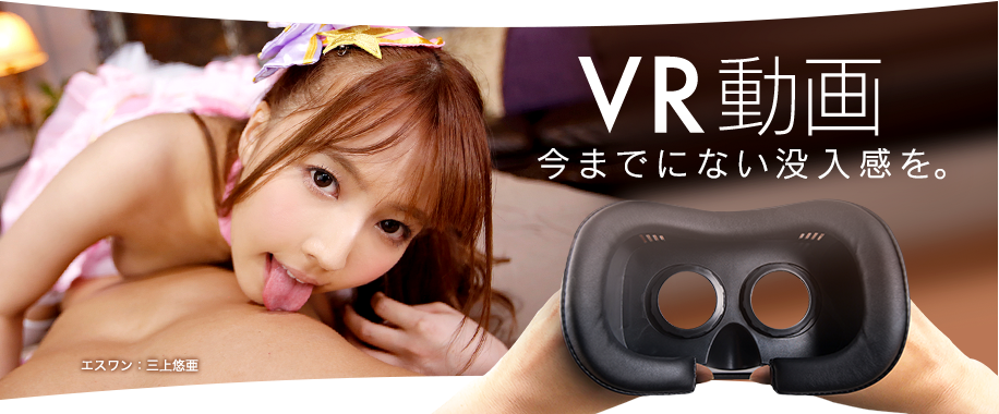 ついに無修正でVR時代ｷﾀ━(ﾟ∀ﾟ)━!カリビアンVRで充実したエロライフを楽しもう！ | なつえろ～懐かしのAV女優と昔の裏ビデオのまとめ～