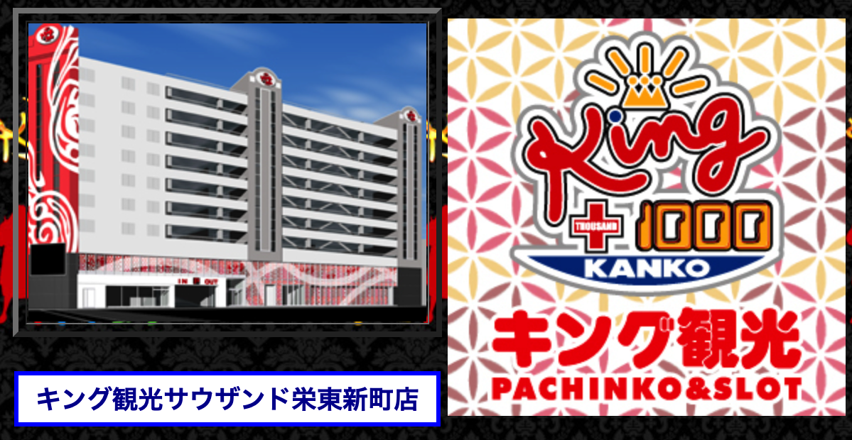 最新】名古屋市名東区の出るパチンコ スロット優良店おすすめ3選