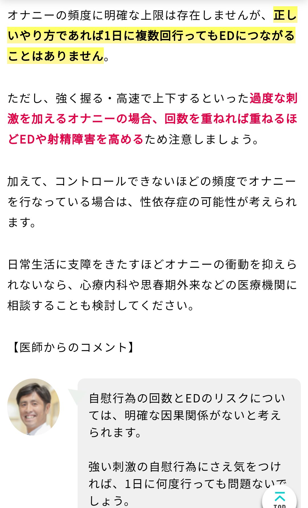 1日6回は体力が、、前は余裕に10回以上いけたけどきついですよ、、 | Peing -質問箱-