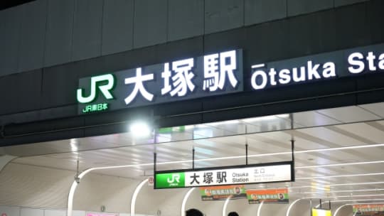 大塚ピンサロおすすめランキング9選 | 人気ピンクサロン18店舗を比較