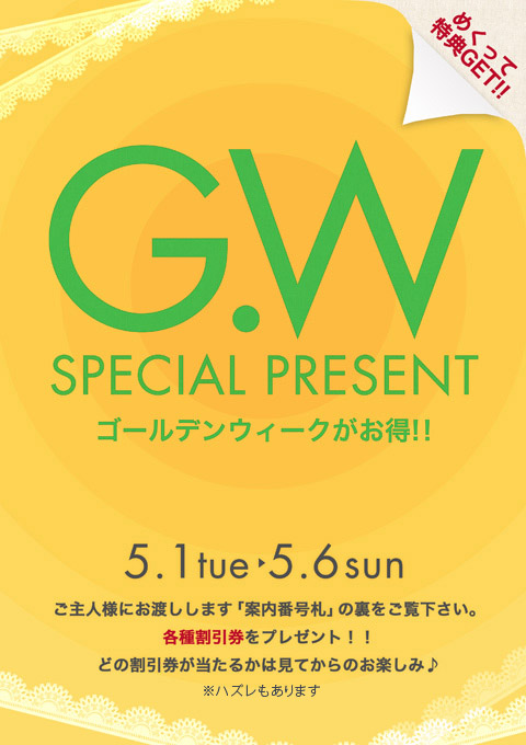 ☆GW期間限定☆交通費無料キャンペーン | 池袋デリヘル・風俗【池袋サンキュー】｜当たり嬢多数在籍