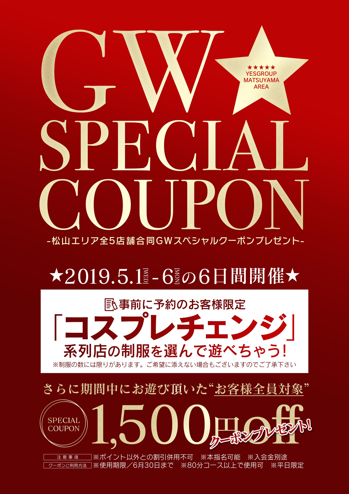 GW朝9時OPEN!!