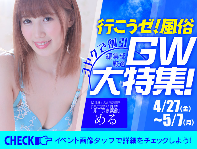 風俗】GW（ゴールデンウィーク）って稼げる？出勤したほうがいい？そのメリットを解説！ - バニラボ