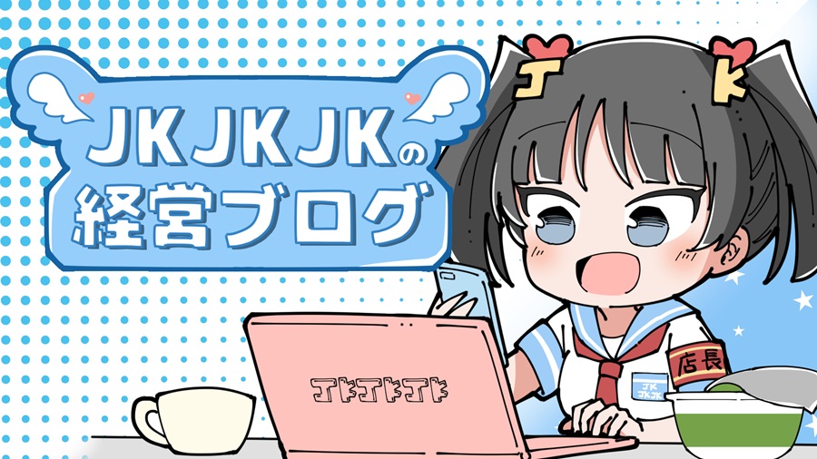 秋葉原JKJKJK — 【3日目】食事（リフレ四コマ漫画）