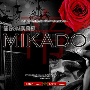 MIKADO｜鶯谷のSM／M性感風俗求人【はじめての風俗アルバイト（はじ風）】