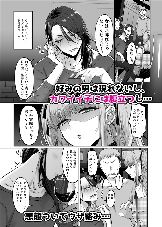 漫画】痛すぎてやばい…「自称S男」を撃退した話（2話） - 3ページ目 (4ページ中) -