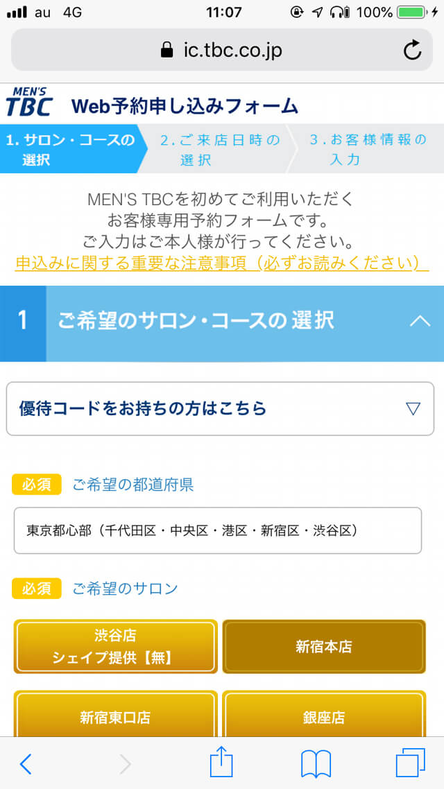 メンズTBC池袋本店の口コミ・評判・料金プラン - メンズタイムズ