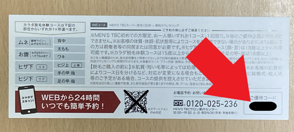 メンズTBCの評判は実際どう？口コミを元に徹底解説