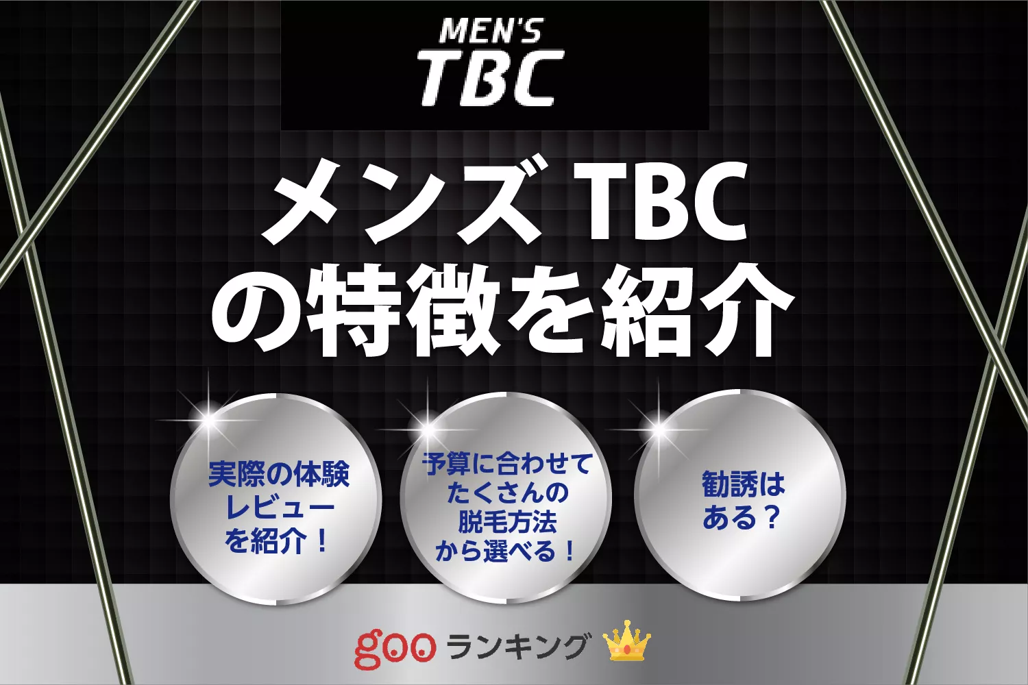 メンズtbc ヒゲ脱毛500円 - メルカリ