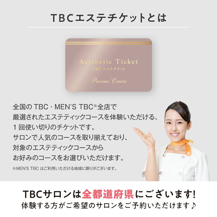 MEN'S TBC 銀座店｜ホットペッパービューティー