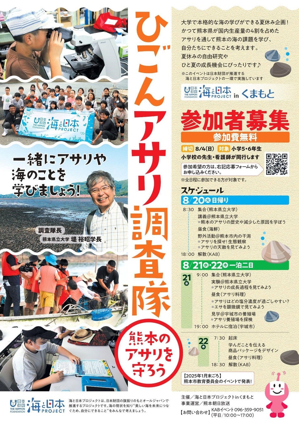 まさやん徹底解説！熊本ブライト企業