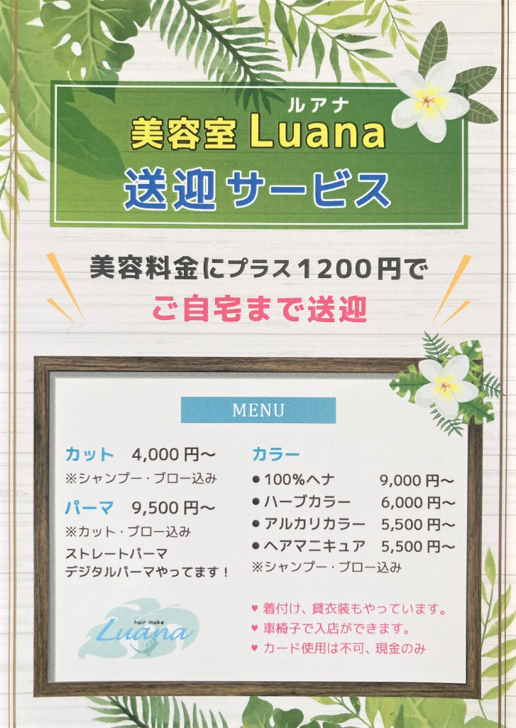 春のキャンペーン🌸（2024.03.26） | hair salon Luana（ルアナ）｜いわき市平の美容室