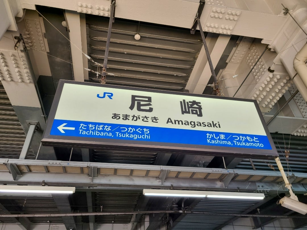 尼崎で姫路名物駅そば？ Yotsuba（よつ葉） 兵庫県尼崎市杭瀬本町1-19-1 杭瀬駅