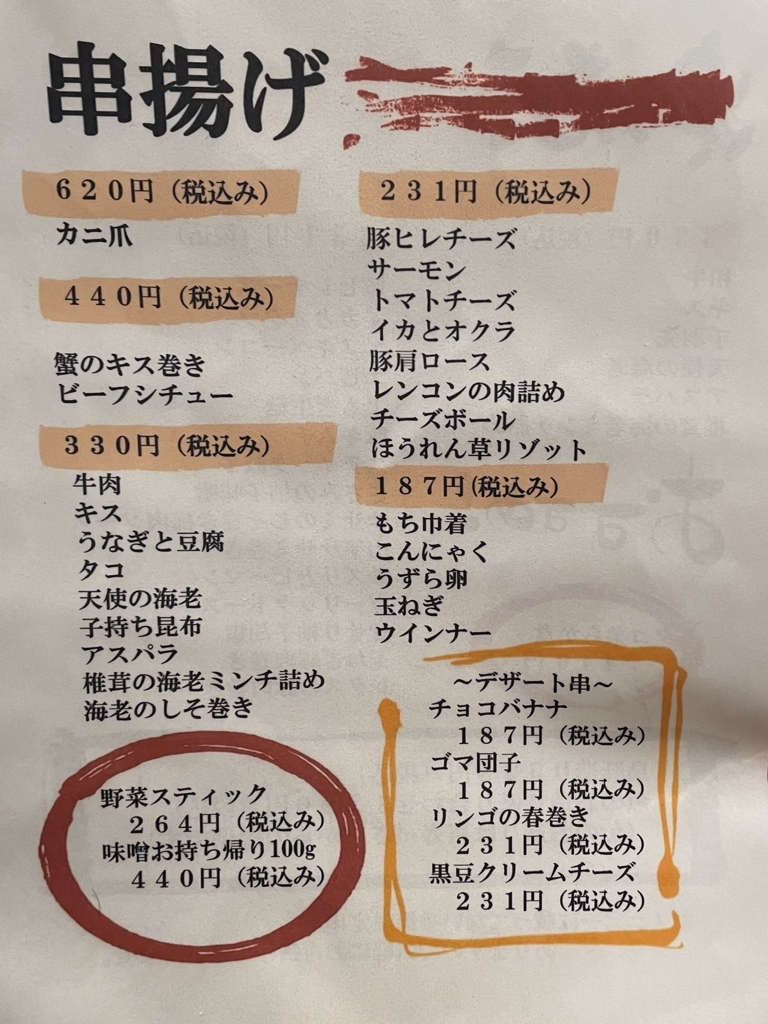 くし山 西九条/串揚げ・串カツ 料理人 井之口