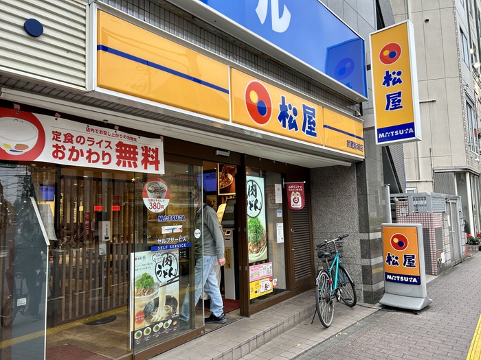 松屋 鹿島田店 - 川崎市のどんぶり屋