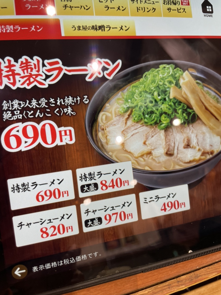 うま屋ラーメン 可児店 -