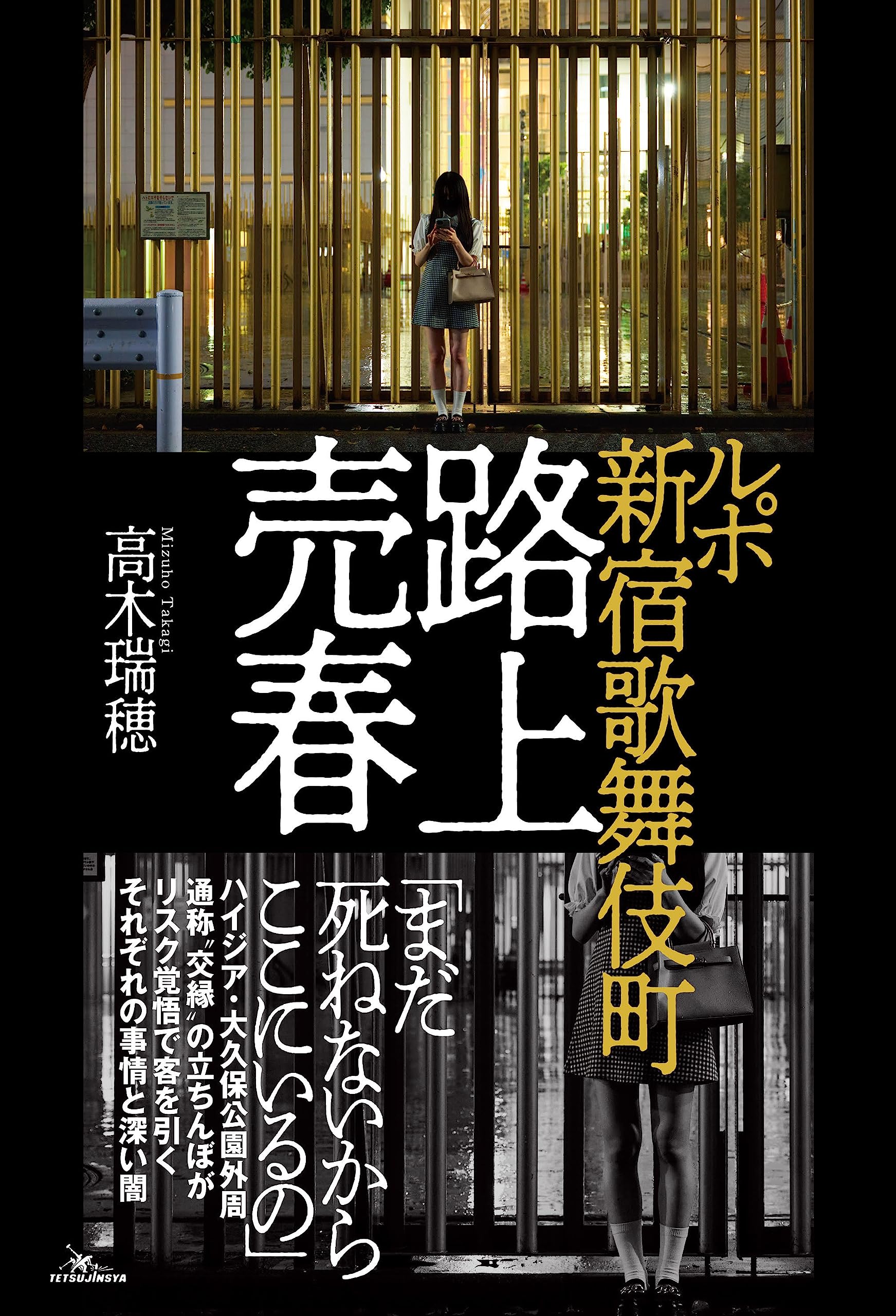 錦糸町の裏風俗/たちんぼや本番連れ出しスナック調査