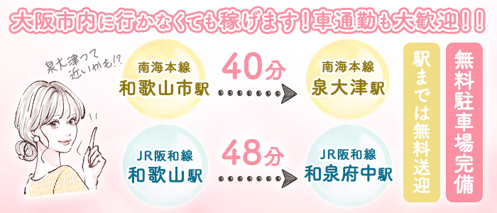 最新】泉大津の24時間風俗ならココ！｜風俗じゃぱん