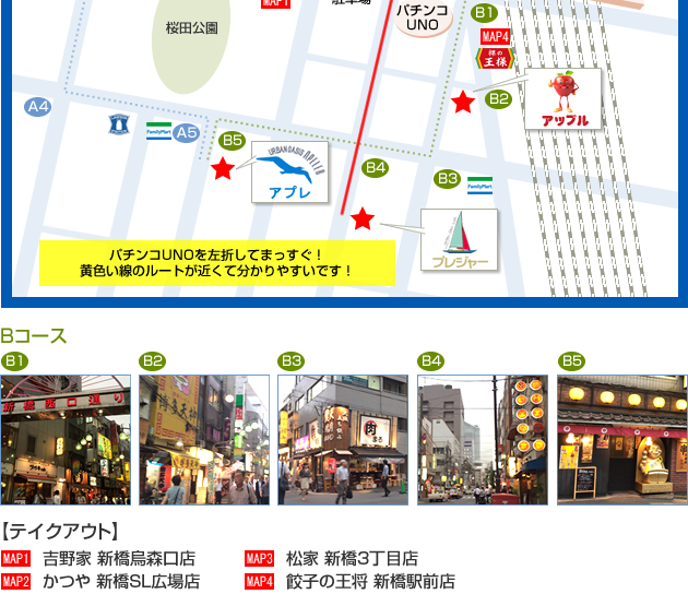 店舗案内 – 新橋