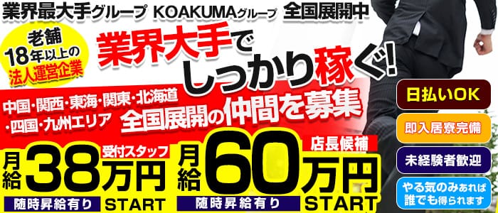 出勤予定 千葉熟女デリヘル【こあくまな熟女たち】KOAKUMAグループ