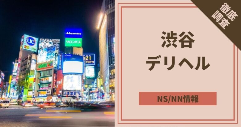 風俗のNN・NSってどんな意味？ 中出しされた際の対処法も解説 |