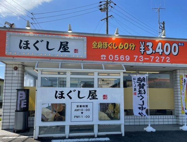 ほぐしやさん 立川砂川七番店（砂川七番駅徒歩 13分）