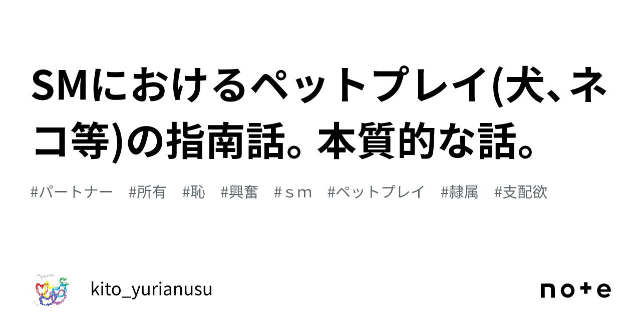 ペットプレイで犬として調教される悦び | 東京 Ｍ女のための調教ブログ