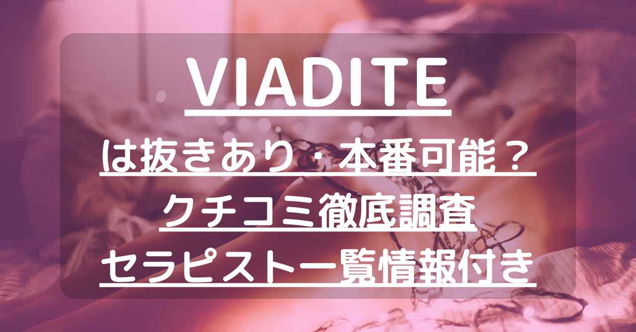 東京のメンズエステで抜きありと噂のある16店を紹介！口コミや料金から抜きありの真相を調査 - 風俗本番指南書