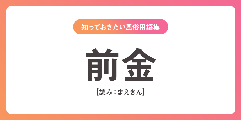 初心者向け】風俗エステ店でもつかえる業界用語集｜エステの達人マガジン