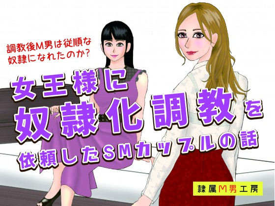 SMエロ漫画】マンネリしていたカップルは彼女の要望でSMをし始める！【澤村目吉】 - エチエチマンガ