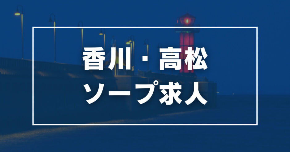 香川の女の子インタビュー動画｜風俗求人【バニラ】で高収入バイト