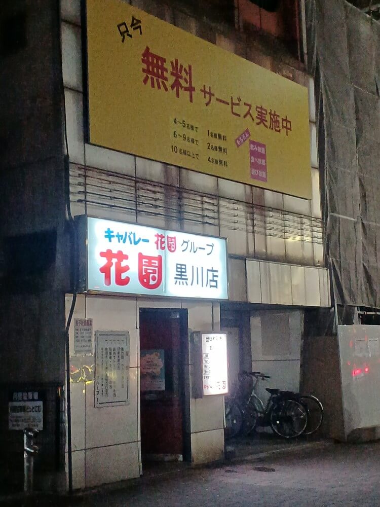 名古屋名物！味噌とんちゃん屋 名古屋名物！味噌とんちゃん屋 ～お手ごろなお値段で、新鮮なお肉が楽しめる焼肉屋～