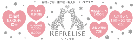 日本橋のメンズエステ求人一覧｜メンエスリクルート