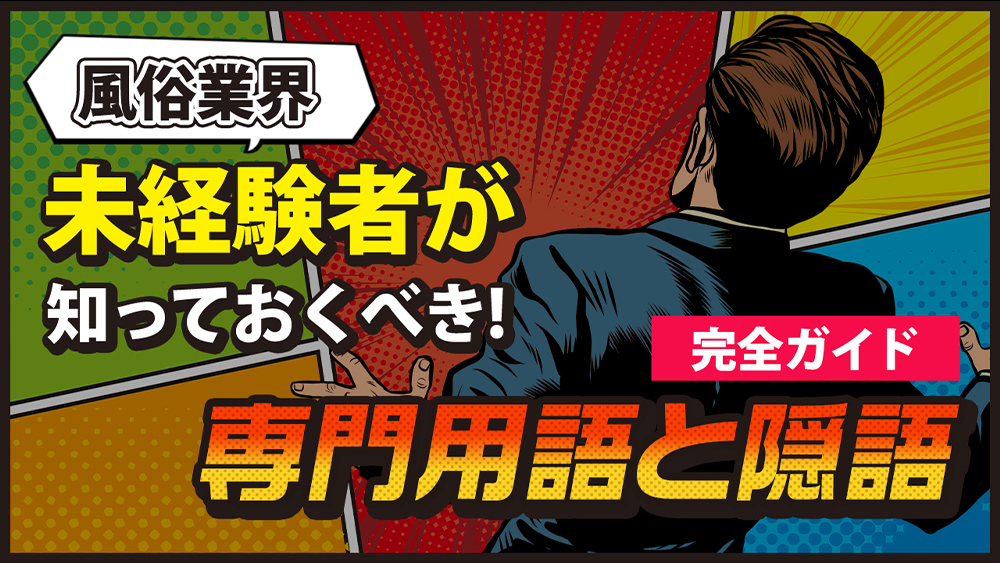 初めての出張型風俗エステ】事前準備・予約方法・注意点など徹底解説！｜エステの達人マガジン