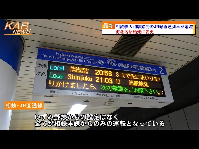 小田急線から大和駅接続相鉄線への乗継割引乗車券 : きっぷうりば。～3代目の新駅舎より～