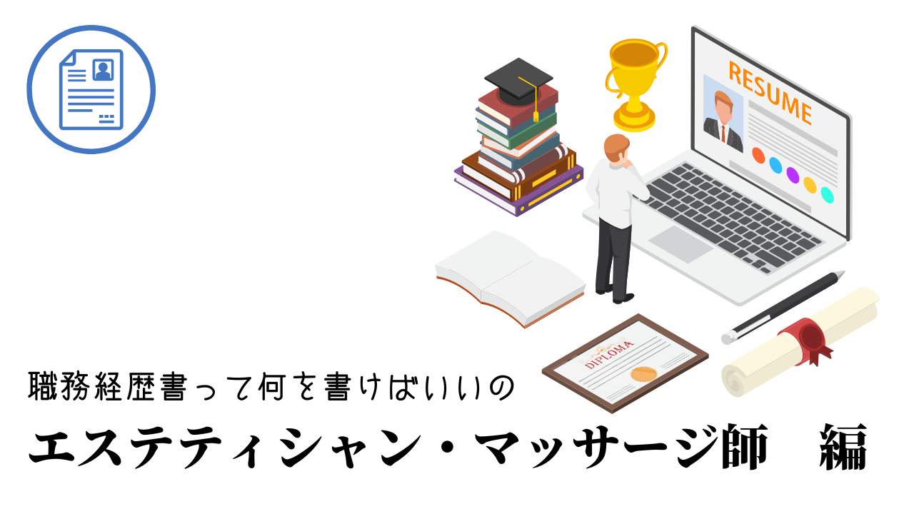 職務経歴書の書き方ガイド ｜無料テンプレート・サンプル・見本あり