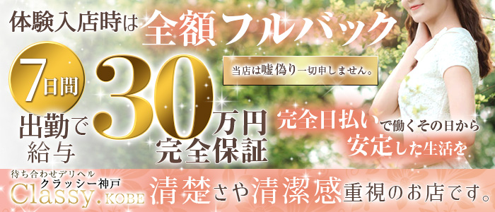 おもてなし妻｜神戸・三宮 人妻デリヘル -