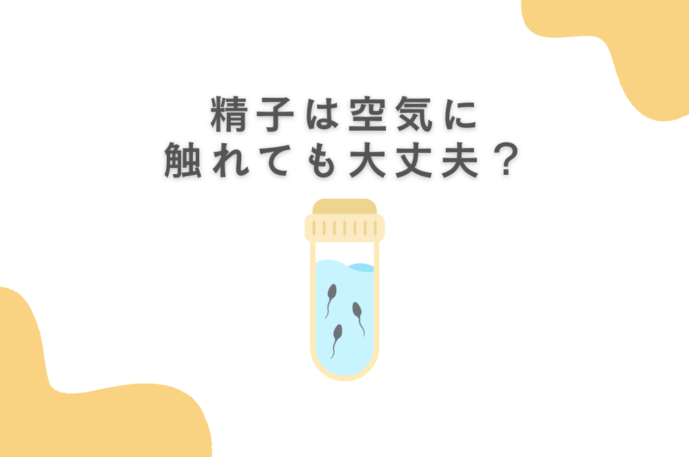 膣なら(ちなら)とは？膣から空気が出る原因や改善の解説 | コラム一覧｜ 