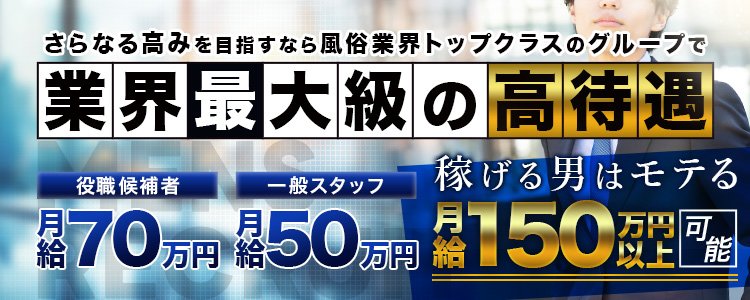 新大阪｜デリヘルドライバー・風俗送迎求人【メンズバニラ】で高収入バイト