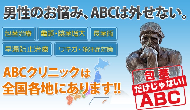 神田の包茎手術おすすめクリニック30院比較│費用・手術方法・実績 - アトムクリニック -