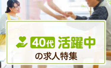 月給26万円以上可！完全週休 2 日】働きやすさ・給与抜群のサービス提供責任者（大阪市生野区）［大阪市生野区］ - 求人情報詳細