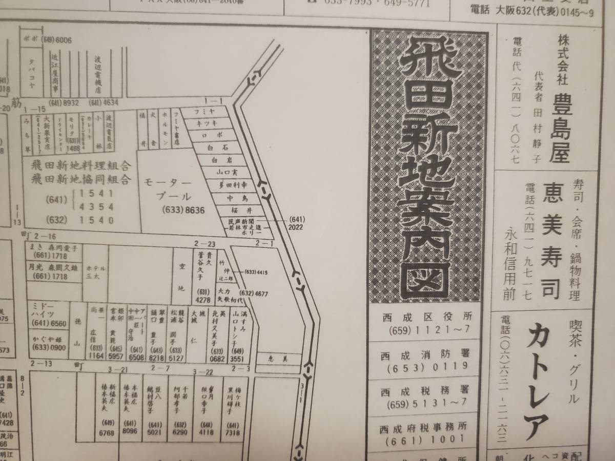 江戸文化を今に伝えるー飛田新地 - 銭湯の散歩道