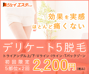 ジェイエステティックの料金と口コミ評判を調査！通うべき7つのおすすめ理由を解説