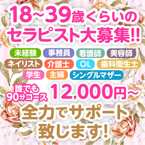 難波・日本橋・桜川のおすすめメンズエステ求人