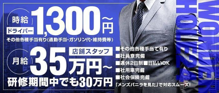 松戸の風俗男性求人・バイト【メンズバニラ】